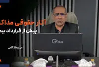 علاقمندان به آشنایی با آثار و مفاد قراردادهای تجاری این فیلم را ببینند + فیلم