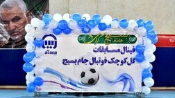 در مراسمی با حضور مدیرعامل:قهرمانان مسابقات فوتبال  گل کوچک بیمه آسیا مشخص شدند