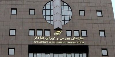 برگزاری جلسه فوق العاده شورای عالی بورس