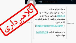 هشدار چندباره پلیس فتا درباره کلاهبرداری در پوشش «سهام عدالت»
