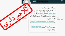 هشدار چندباره پلیس فتا درباره کلاهبرداری در پوشش «سهام عدالت»
