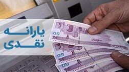 آخرین یارانه معیشتی ۱۴۰۰ امشب واریز می‌شود