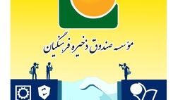 ساماندهی و ادغام دو هلدینگ موسسه صندوق ذخیره فرهنگیان تصویب و وارد مرحله اجرایی شد