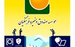 ساماندهی و ادغام دو هلدینگ موسسه صندوق ذخیره فرهنگیان تصویب و وارد مرحله اجرایی شد