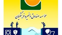 ساماندهی و ادغام دو هلدینگ موسسه صندوق ذخیره فرهنگیان تصویب و وارد مرحله اجرایی شد