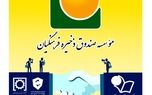 ساماندهی و ادغام دو هلدینگ موسسه صندوق ذخیره فرهنگیان تصویب و وارد مرحله اجرایی شد