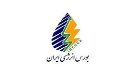 آغاز عرضه‌های صادراتی در رینگ بین‌الملل بورس انرژی از امروز