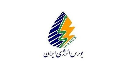 آغاز عرضه‌های صادراتی در رینگ بین‌الملل بورس انرژی از امروز