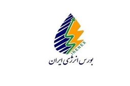 آغاز عرضه‌های صادراتی در رینگ بین‌الملل بورس انرژی از امروز