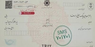 ثبت چک در سامانه صیاد با پیامک هم امکان پذیر شد