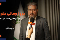 فرایند اصلاح آیین نامه ۵۳ شورای‌عالی بیمه مسکوت مانده است + فیلم