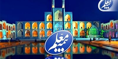 برگزاری کارگاه آموزشی «مبارزه با پولشویی» به میزبانی بیمه معلم
