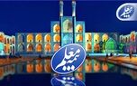 شعبه یزد بیمه معلم پیشتاز در صدور بیمه‌نامه
