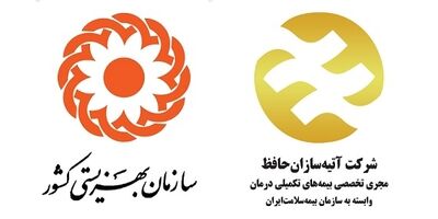آتیه سازان حافظ مجری بیمه تکمیلی درمان سازمان بهزیستی شد 