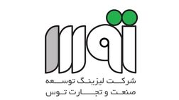 رشد سود عملیاتی لیزینگ توسعه صنعت و تجارت توس به 166 درصد رسید