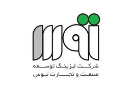 رشد سود عملیاتی لیزینگ توسعه صنعت و تجارت توس به 166 درصد رسید