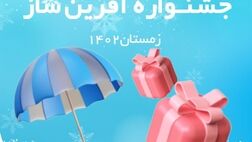 اهدای جوایز مسابقه عمر آفرین‌ساز بیمه نوین