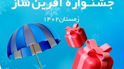 اهدای جوایز مسابقه عمر آفرین‌ساز بیمه نوین