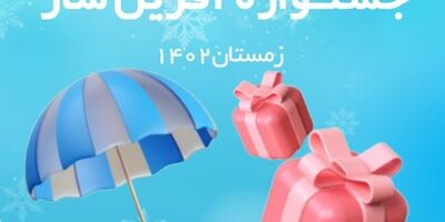 اهدای جوایز مسابقه عمر آفرین‌ساز بیمه نوین