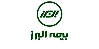 بیمه البرز رشد 6  درصدی سود خالص را به نمایش گذاشت
