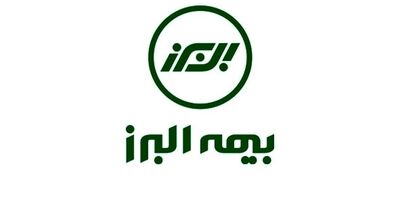 بیمه البرز رشد 6  درصدی سود خالص را به نمایش گذاشت
