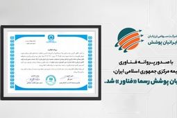 ایرانیان پوشش رسما فناور شد 