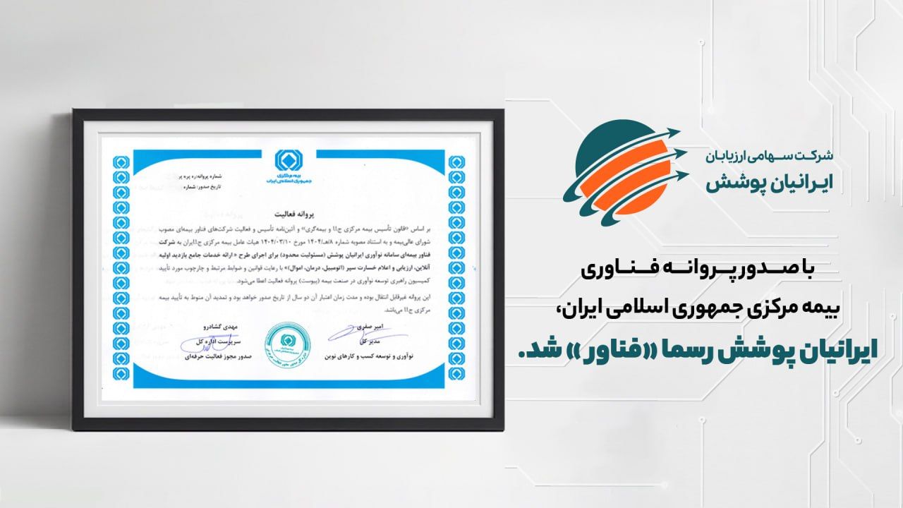 ایرانیان پوشش رسما فناور شد