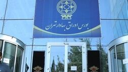 بورس اوراق بهادار تهران برای ساخت  پارکینگ طبقاتی 140 میلیارد تومان کارسازی کرد