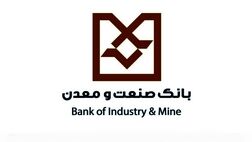هیات عامل بانک صنعت و معدن تکمیل شد