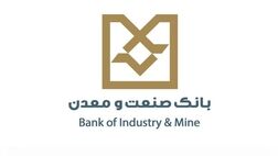 هیات عامل بانک صنعت و معدن تکمیل شد