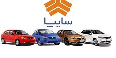 شرایط فروش نقدی و اعتباری سایپا اعلام شد 
