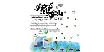 خانه هنرمندان میزبانِ سه نمایشگاه 