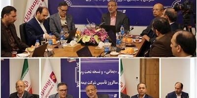 رونمایی از محصول جدید بیمه نوین با عنوان «بمانی»