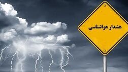 هشدر هواشناسی برای ۱۸ استان کشور
