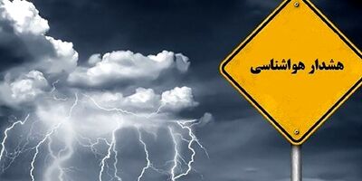هشدار سازمان هواشناسی برای ۲۳ استان
