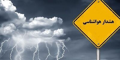هشدار سازمان هواشناسی برای ۲۳ استان