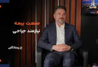 مدیریت صنعت بیمه در دهه‌های مختلف چه تفاوتی کرده است؟ /نسل جوان چرا هنوز با صنعت بیمه ارتباط جدی برقرار نکرده؟ + فیلم